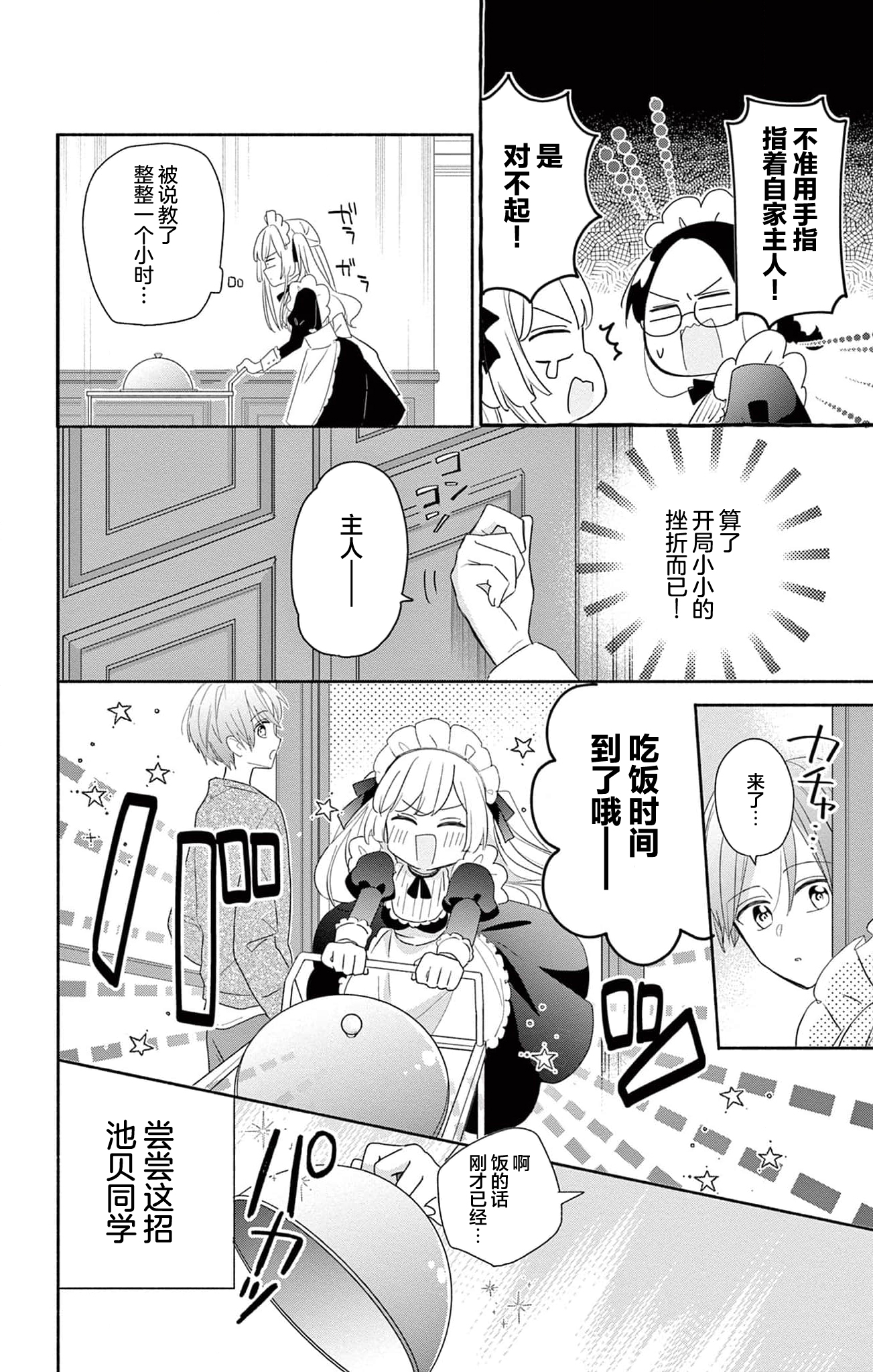 Maid wa Koisuru Hachiya-kun Vol. 1 Ch. 1 第19页