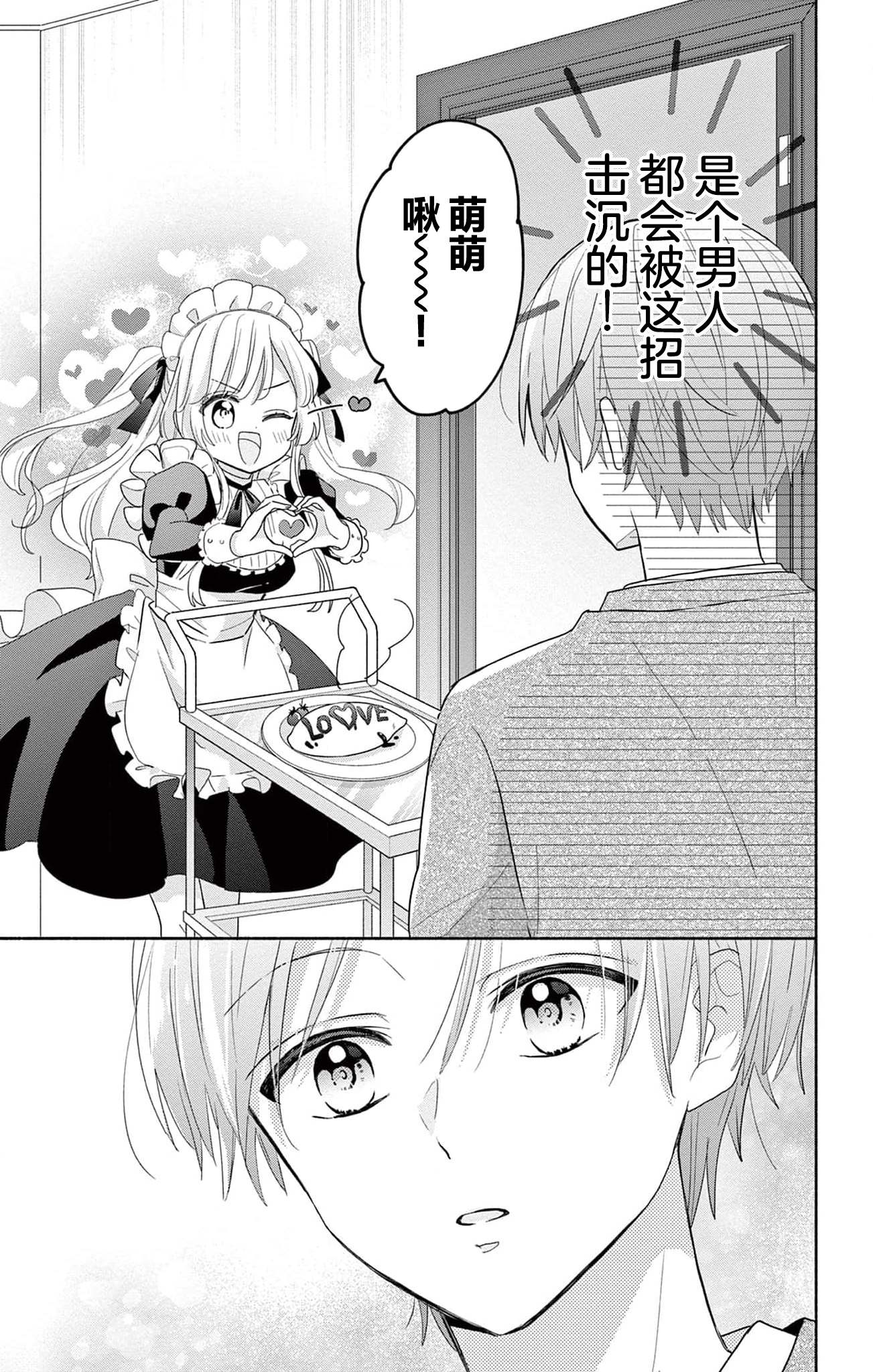 Maid wa Koisuru Hachiya-kun Vol. 1 Ch. 1 第20页