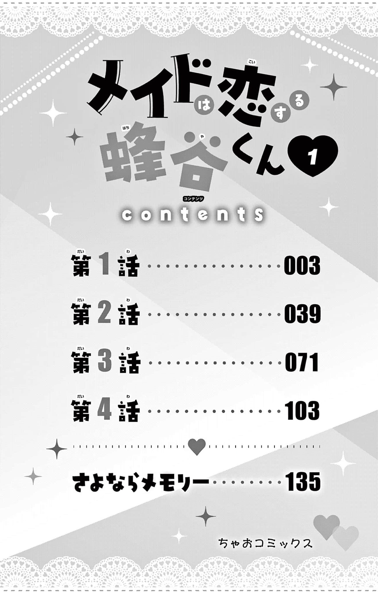 Maid wa Koisuru Hachiya-kun 第3页