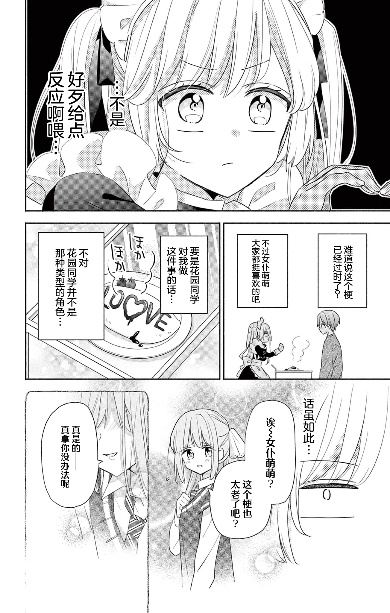 Maid wa Koisuru Hachiya-kun Vol. 1 Ch. 1 第21页