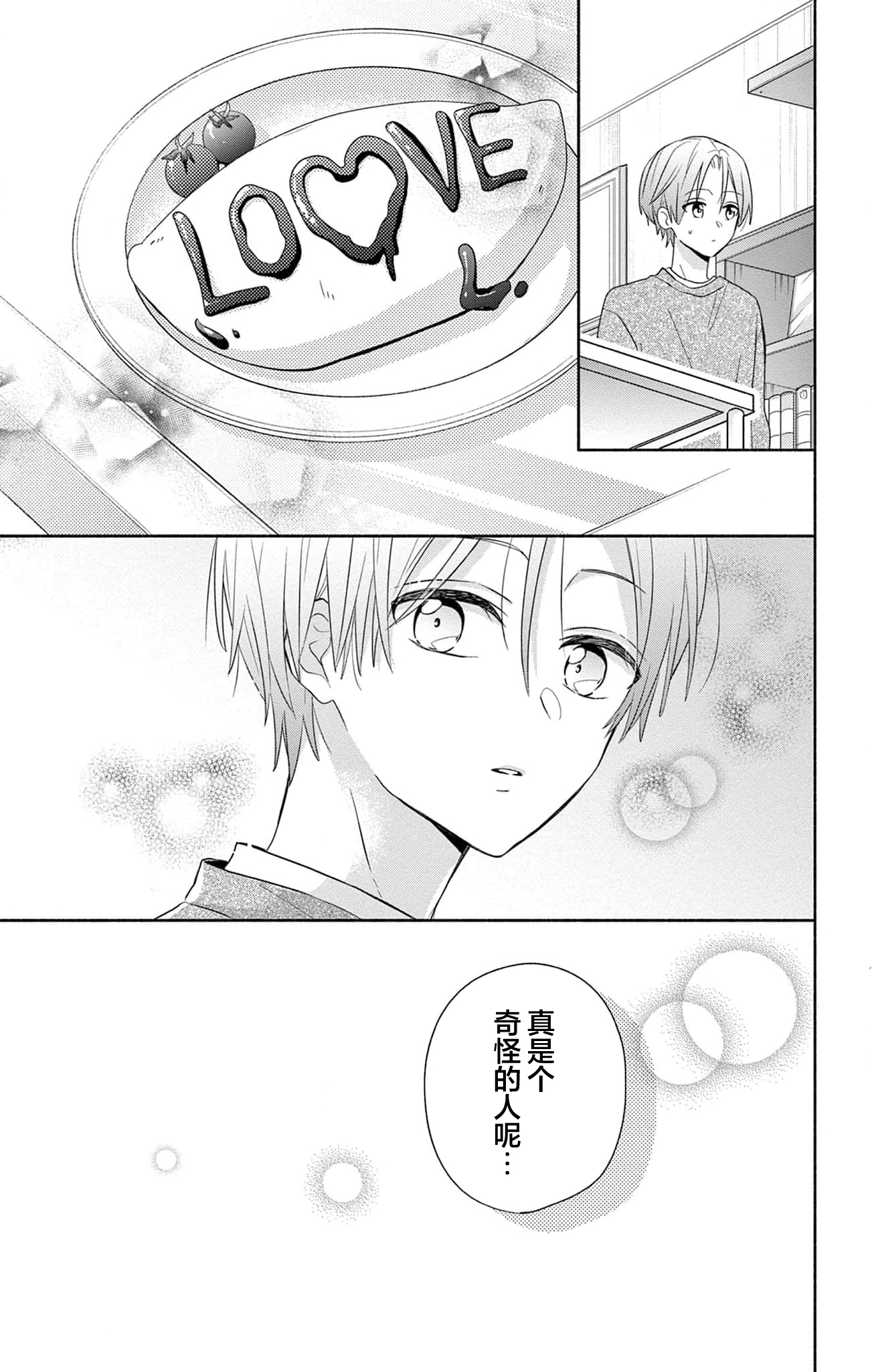 Maid wa Koisuru Hachiya-kun Vol. 1 Ch. 1 第24页