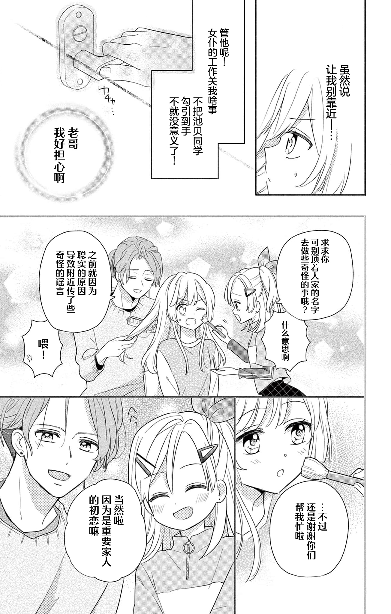 Maid wa Koisuru Hachiya-kun Vol. 1 Ch. 1 第26页