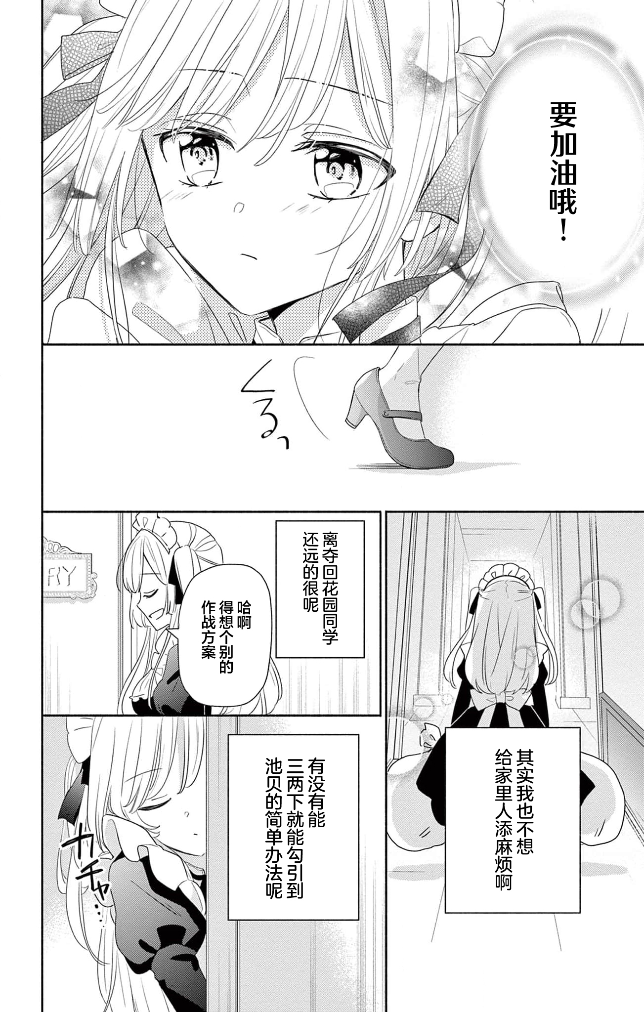 Maid wa Koisuru Hachiya-kun Vol. 1 Ch. 1 第27页