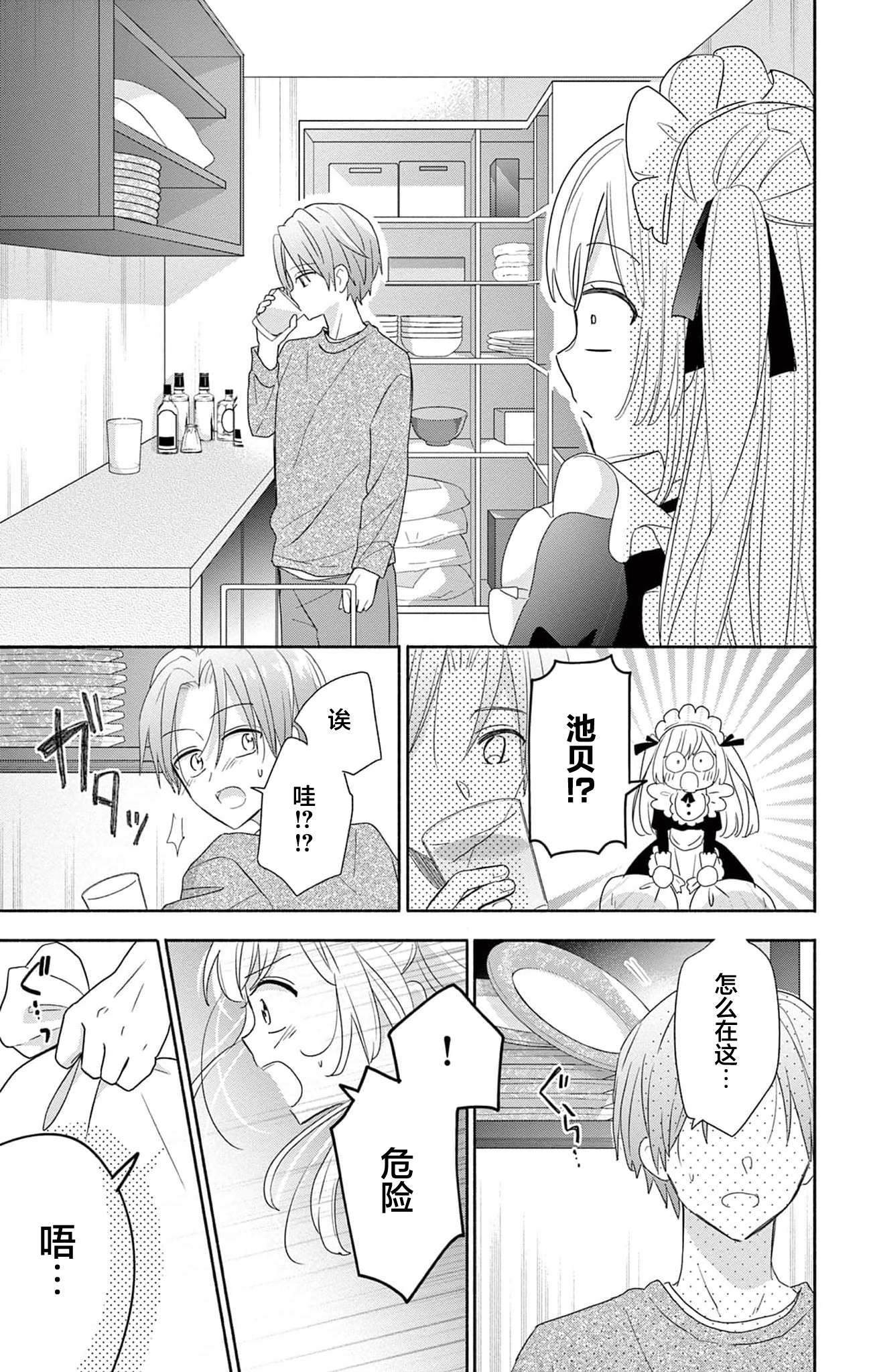 Maid wa Koisuru Hachiya-kun Vol. 1 Ch. 1 第28页