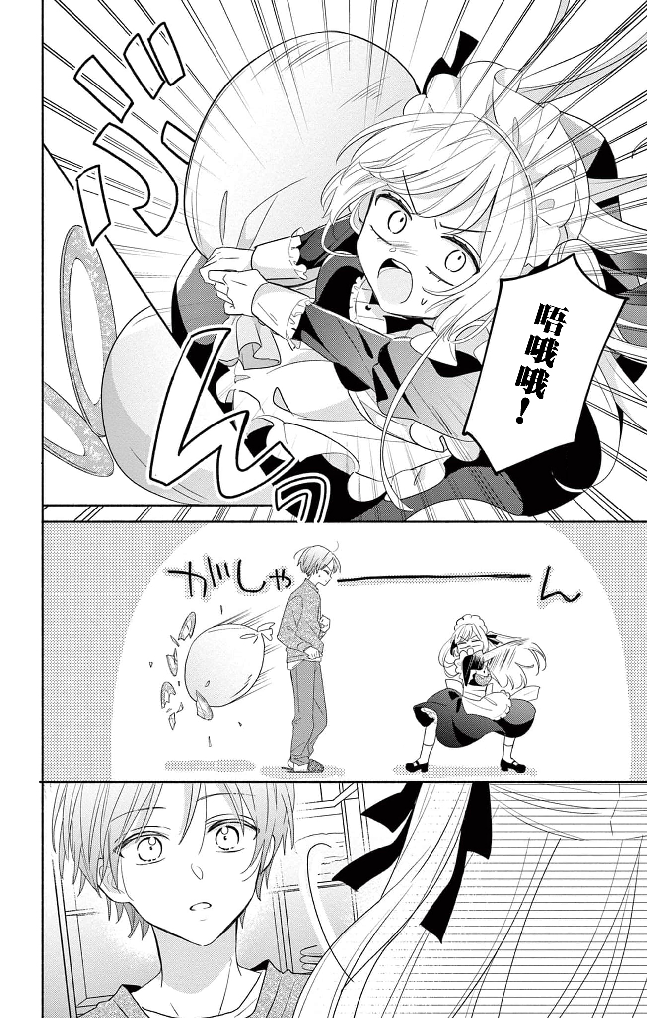 Maid wa Koisuru Hachiya-kun Vol. 1 Ch. 1 第29页