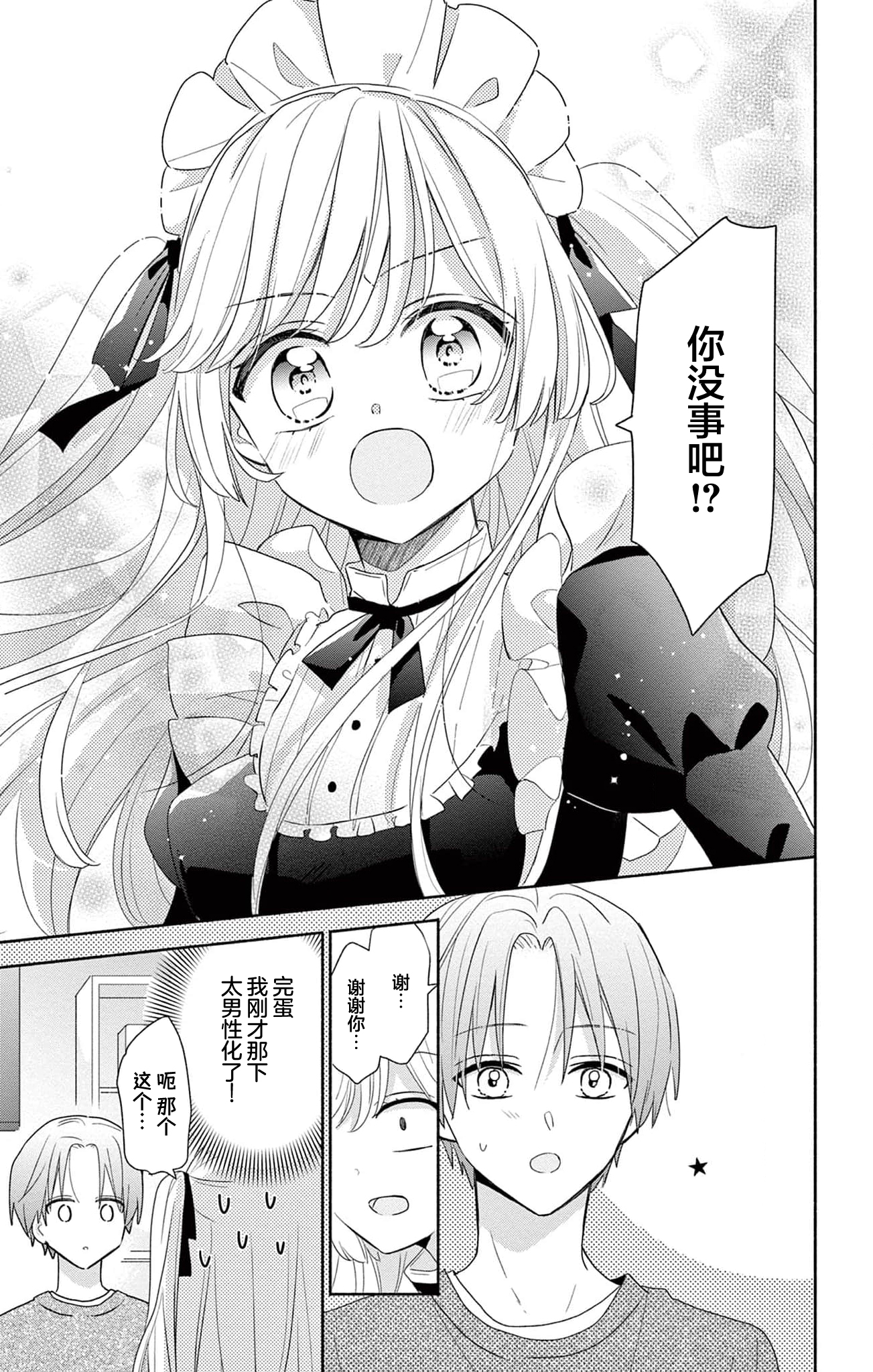 Maid wa Koisuru Hachiya-kun Vol. 1 Ch. 1 第30页