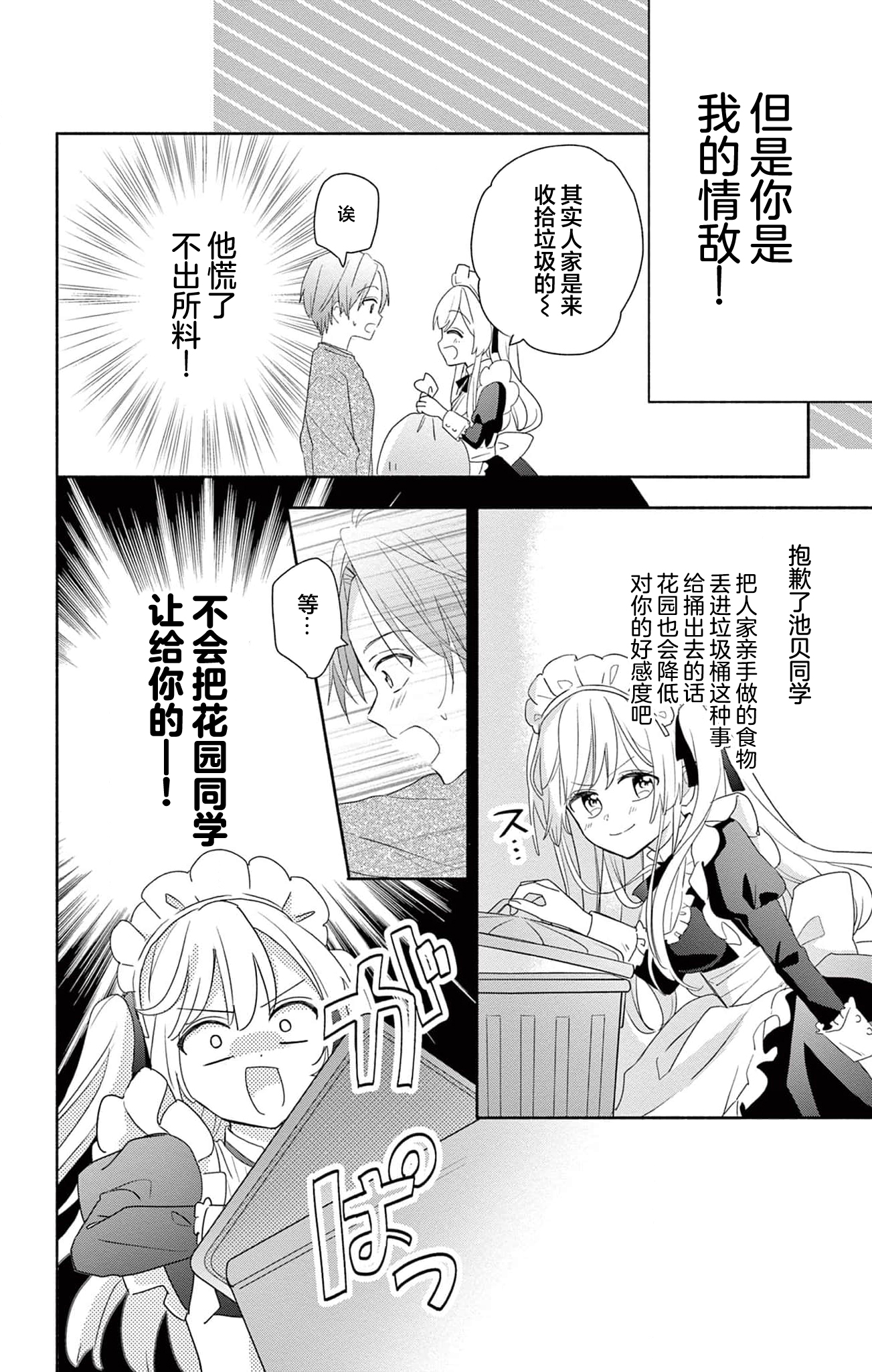 Maid wa Koisuru Hachiya-kun Vol. 1 Ch. 1 第33页