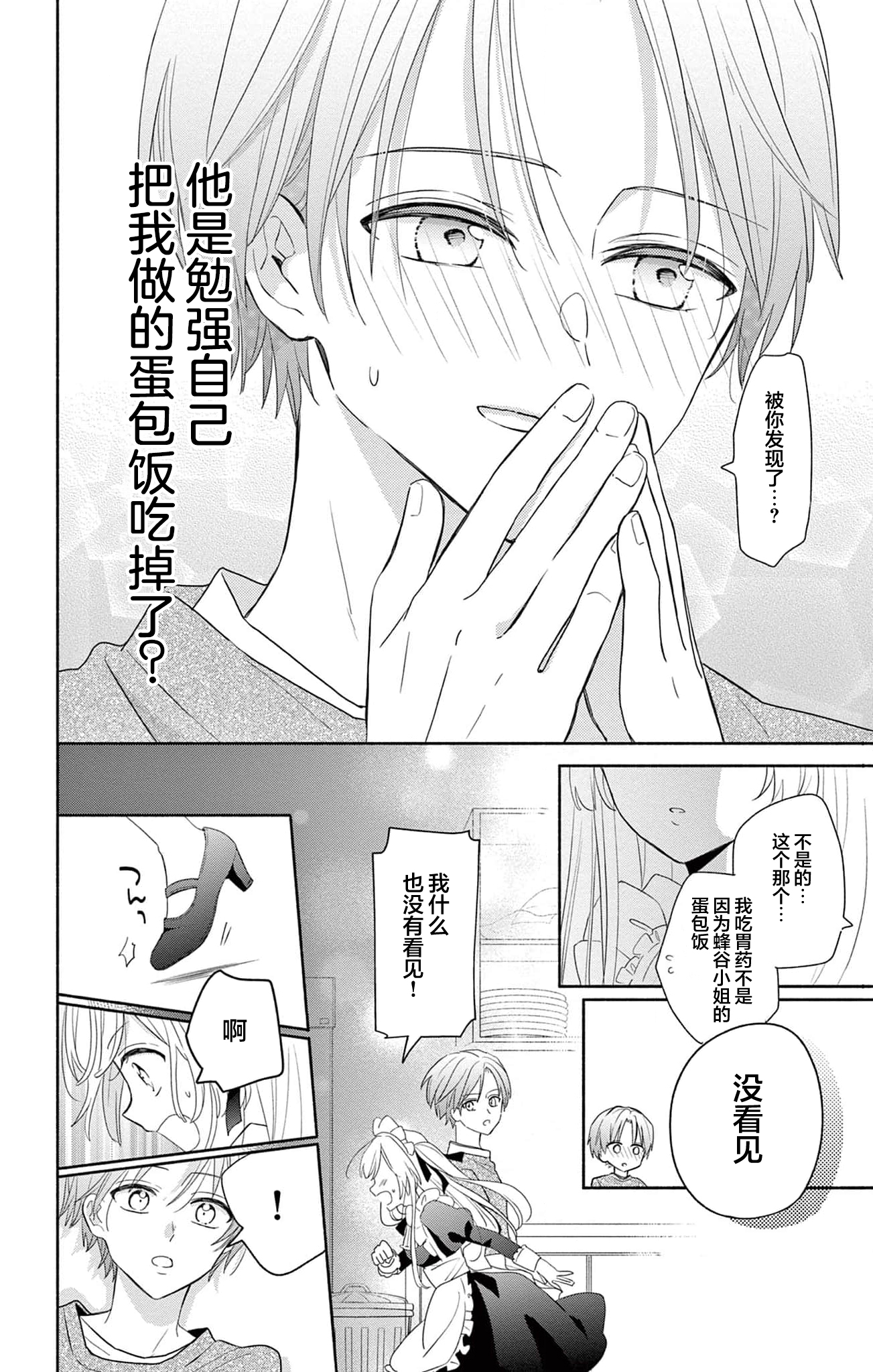 Maid wa Koisuru Hachiya-kun Vol. 1 Ch. 1 第35页