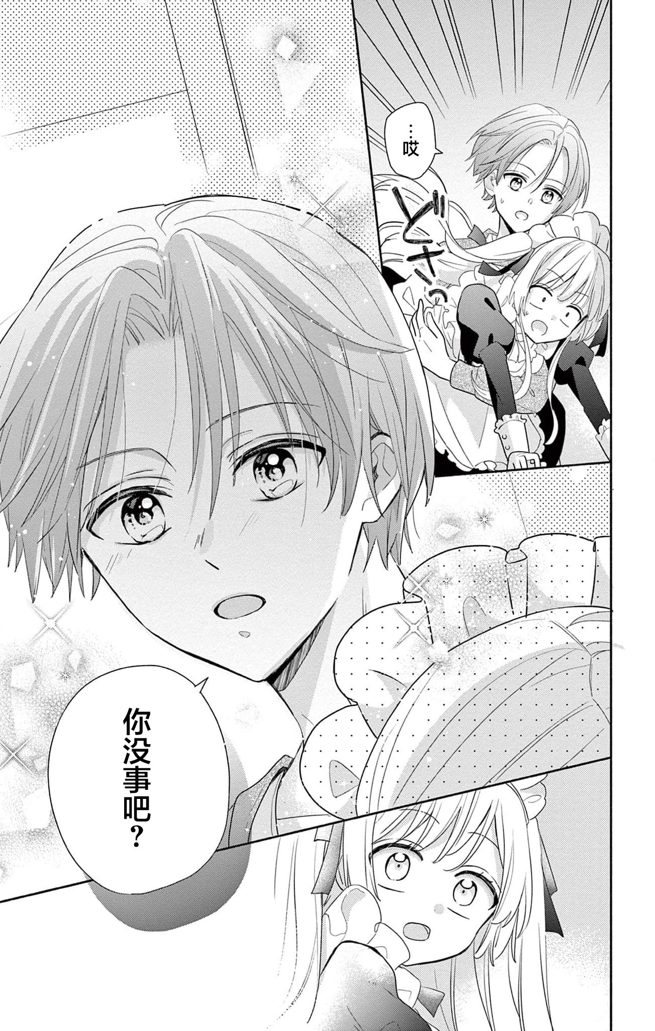 Maid wa Koisuru Hachiya-kun Vol. 1 Ch. 1 第36页