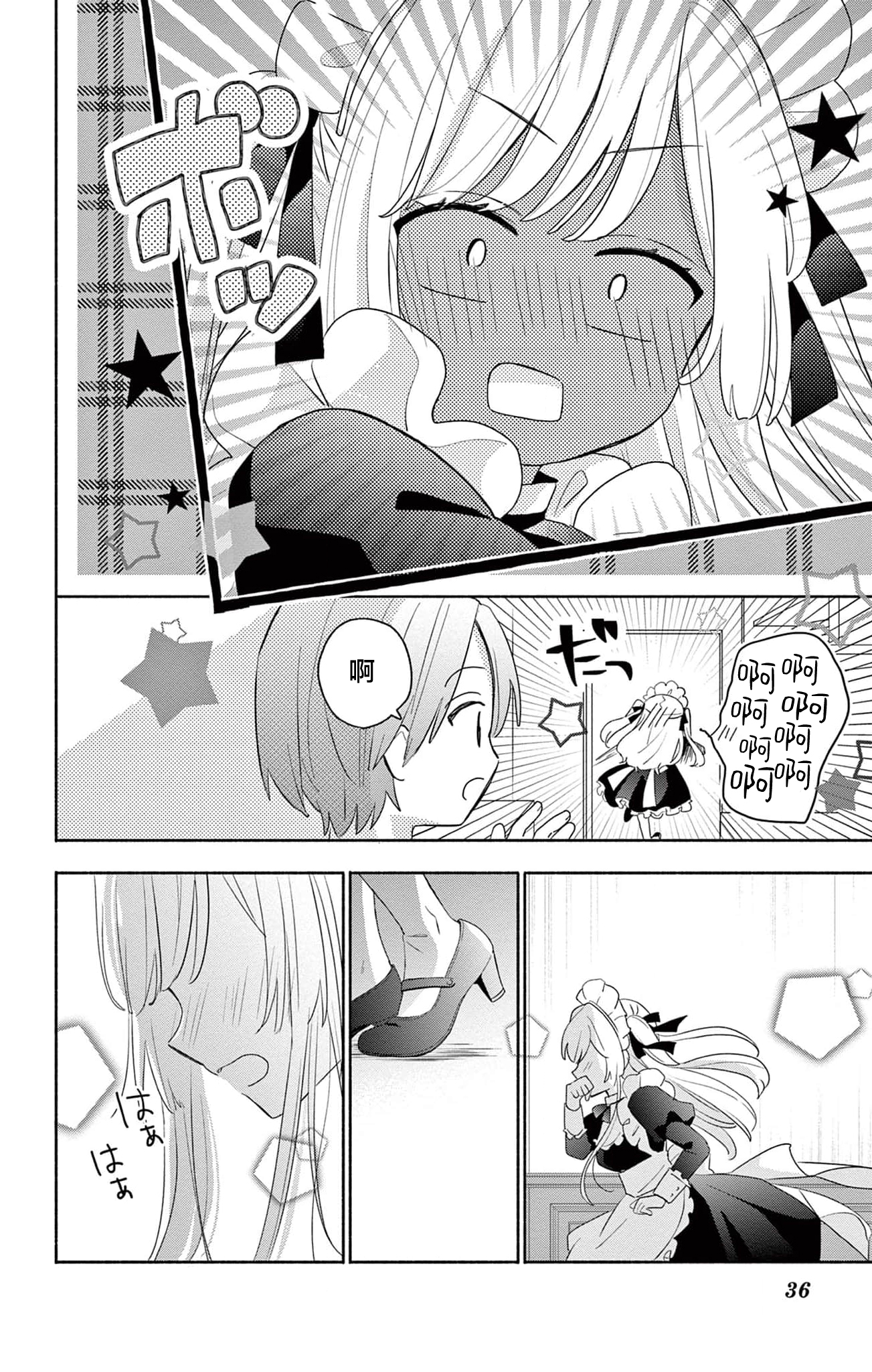 Maid wa Koisuru Hachiya-kun Vol. 1 Ch. 1 第37页