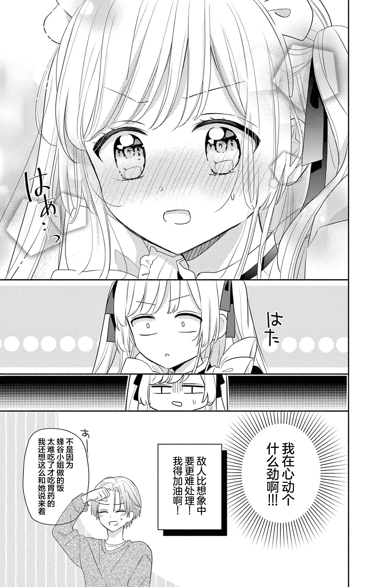 Maid wa Koisuru Hachiya-kun Vol. 1 Ch. 1 第38页