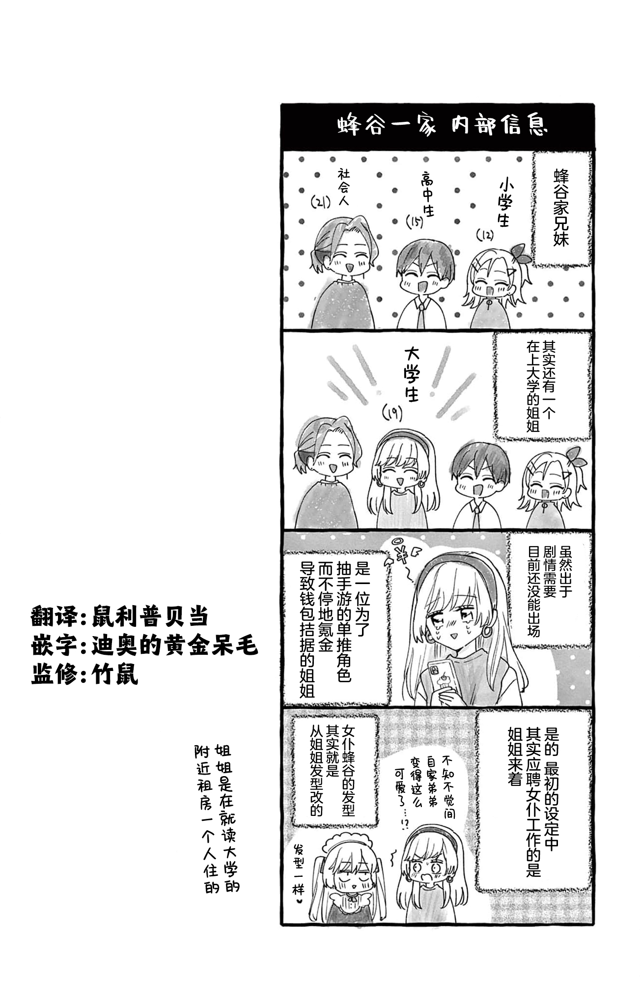 Maid wa Koisuru Hachiya-kun Vol. 1 Ch. 1 第39页