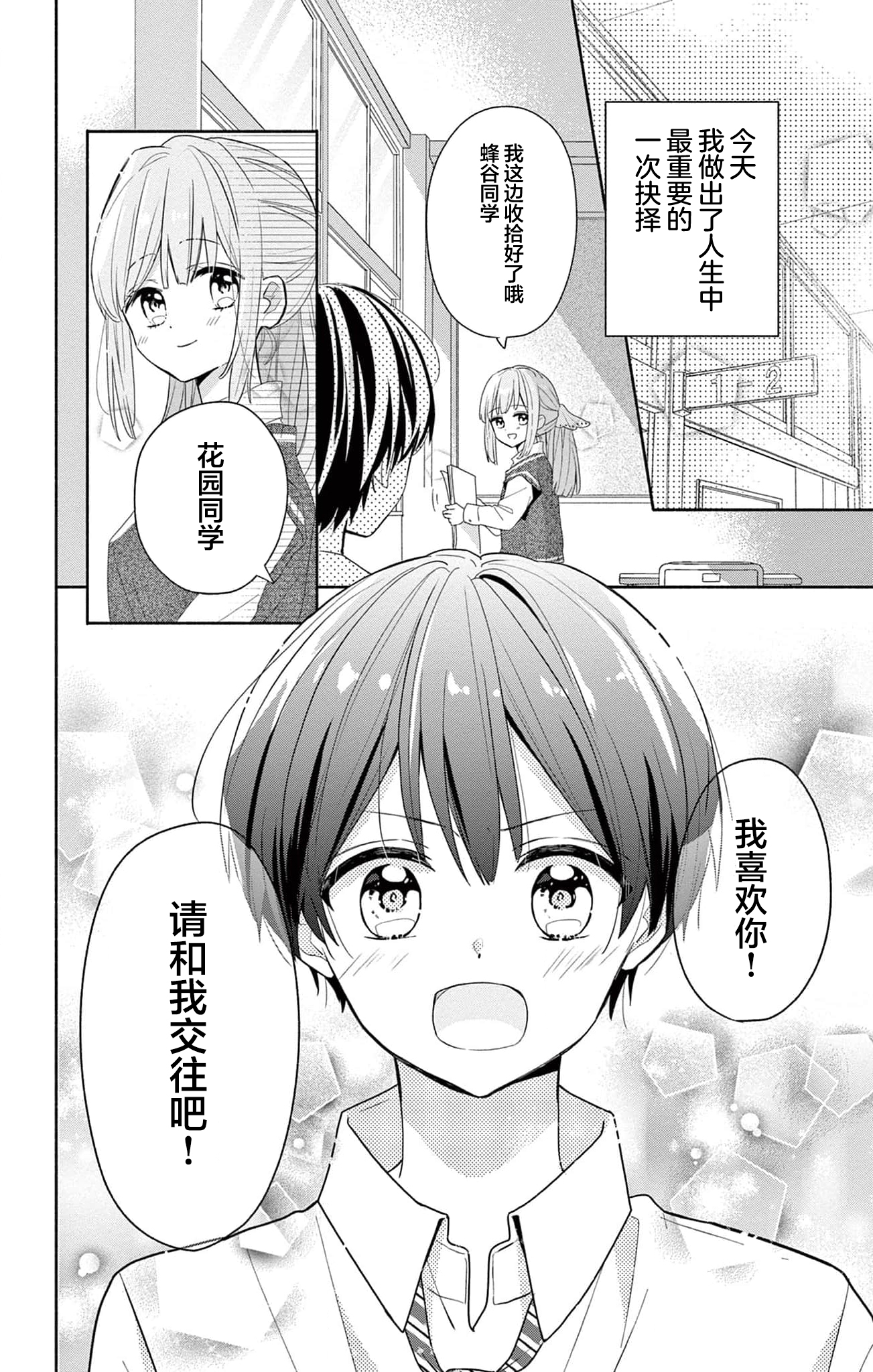 Maid wa Koisuru Hachiya-kun 第5页