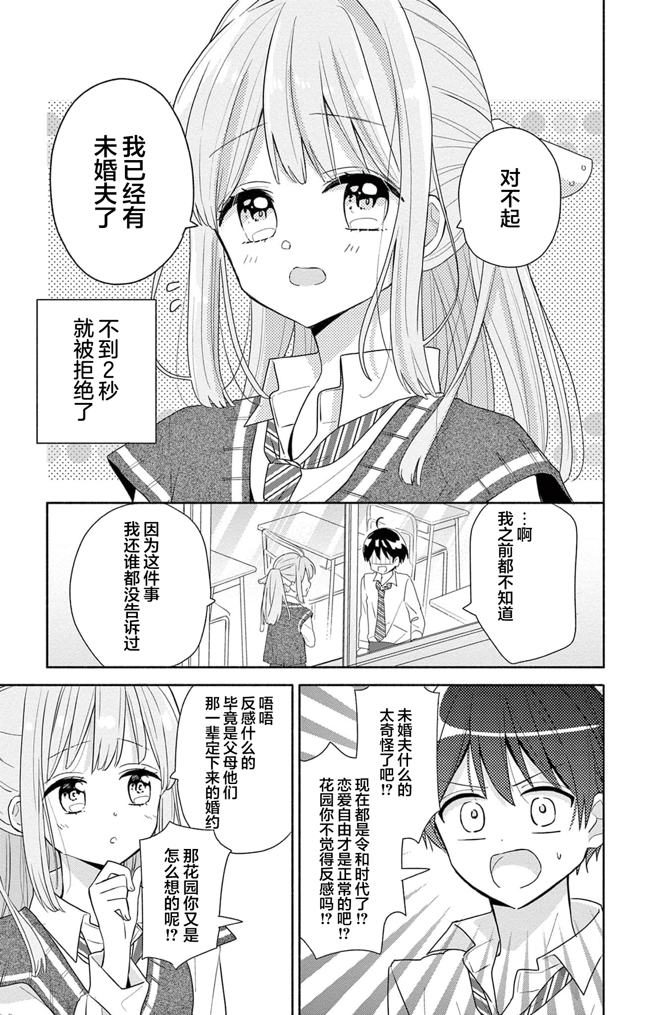 Maid wa Koisuru Hachiya-kun 第6页