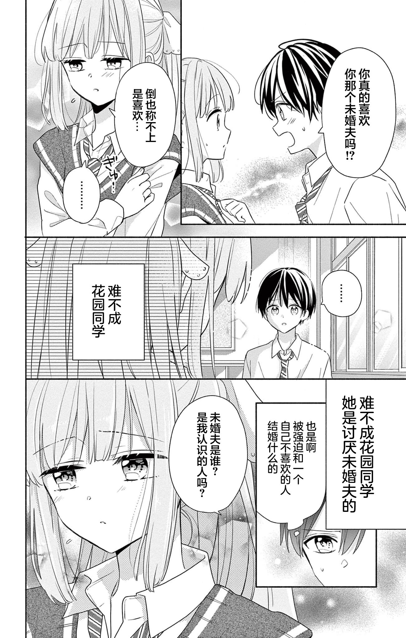 Maid wa Koisuru Hachiya-kun 第7页