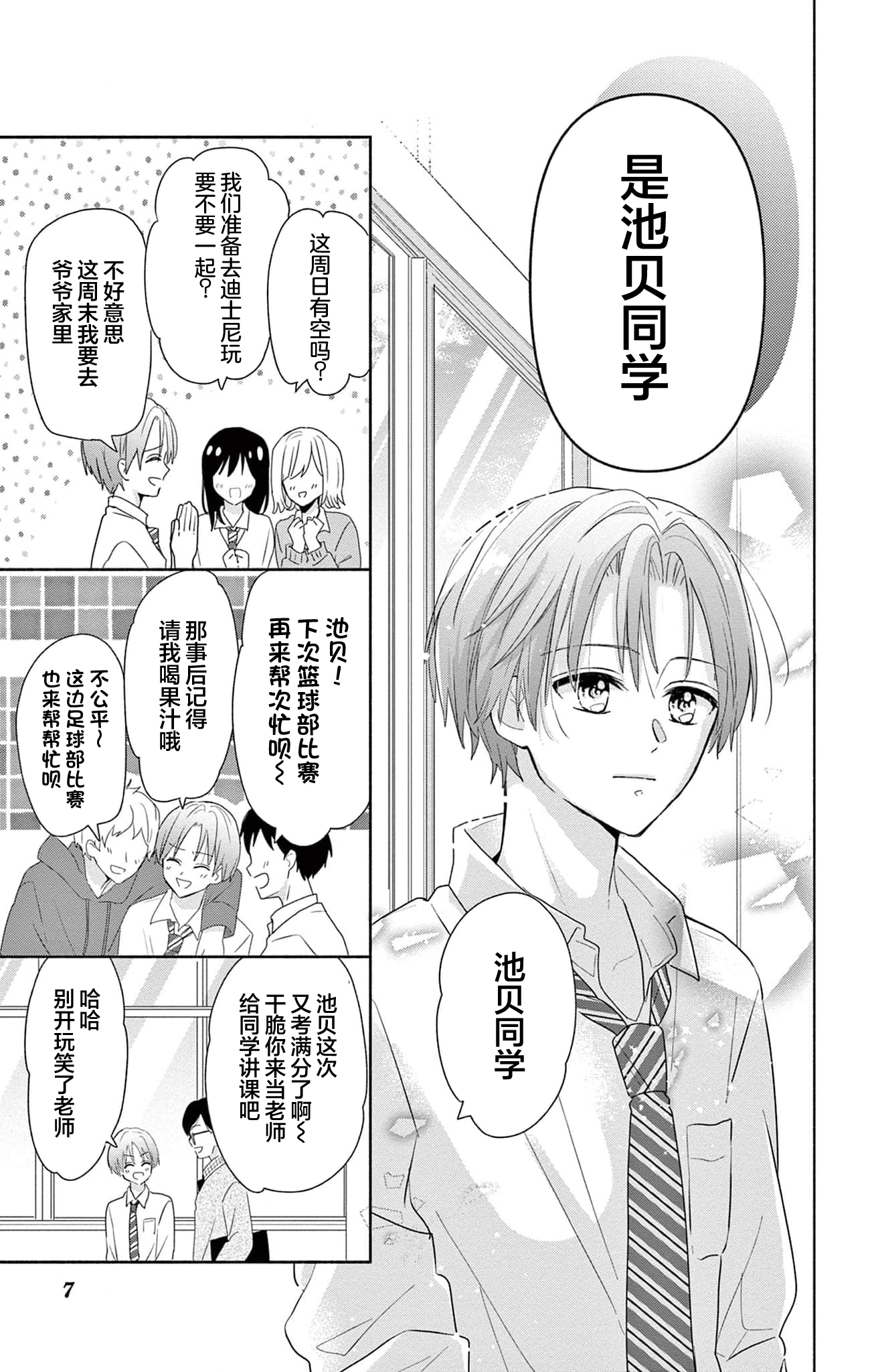 Maid wa Koisuru Hachiya-kun 第8页