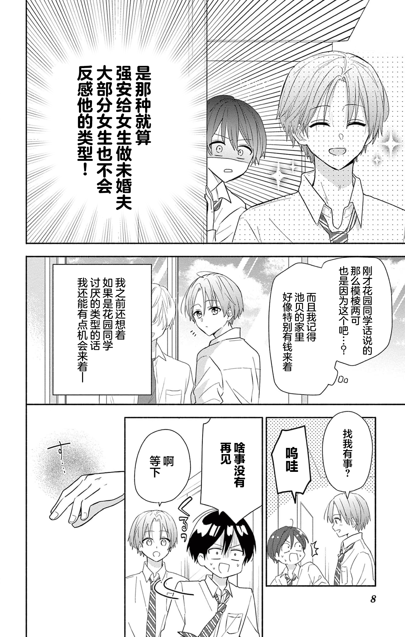 Maid wa Koisuru Hachiya-kun Vol. 1 Ch. 1 第9页