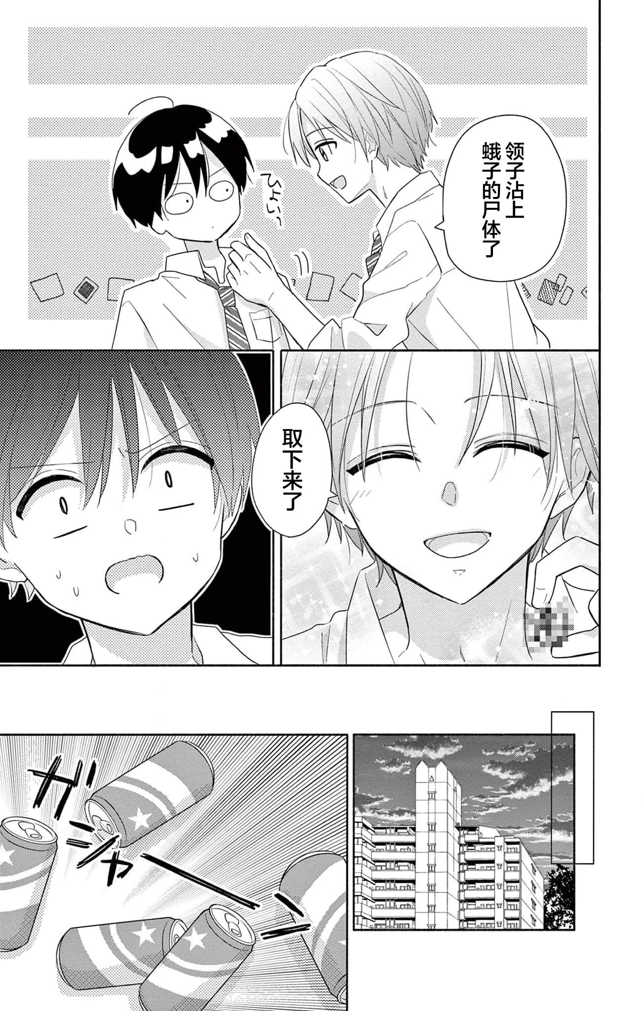 Maid wa Koisuru Hachiya-kun Vol. 1 Ch. 1 第10页