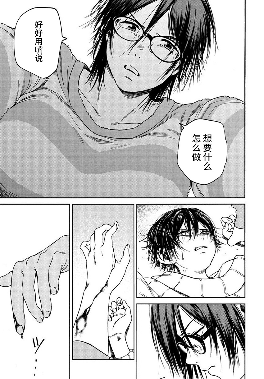 A Boy's Scar 一个人和一个人 第22页
