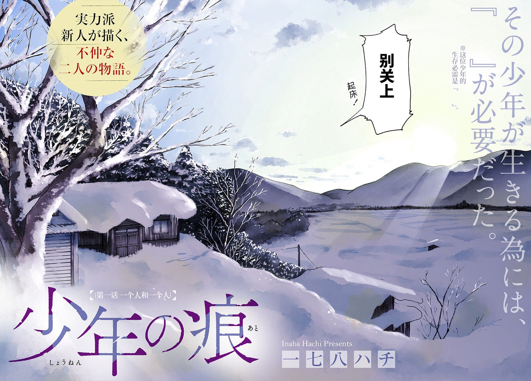 A Boy's Scar 一个人和一个人 第4页