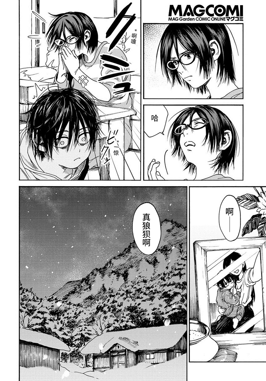 A Boy's Scar 一个人和一个人 第32页