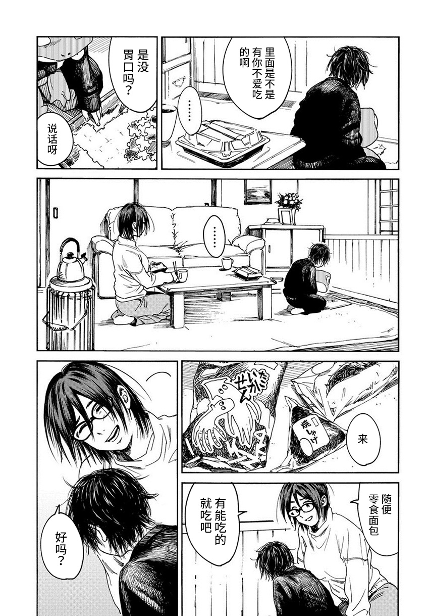 A Boy's Scar 一个人和一个人 第6页