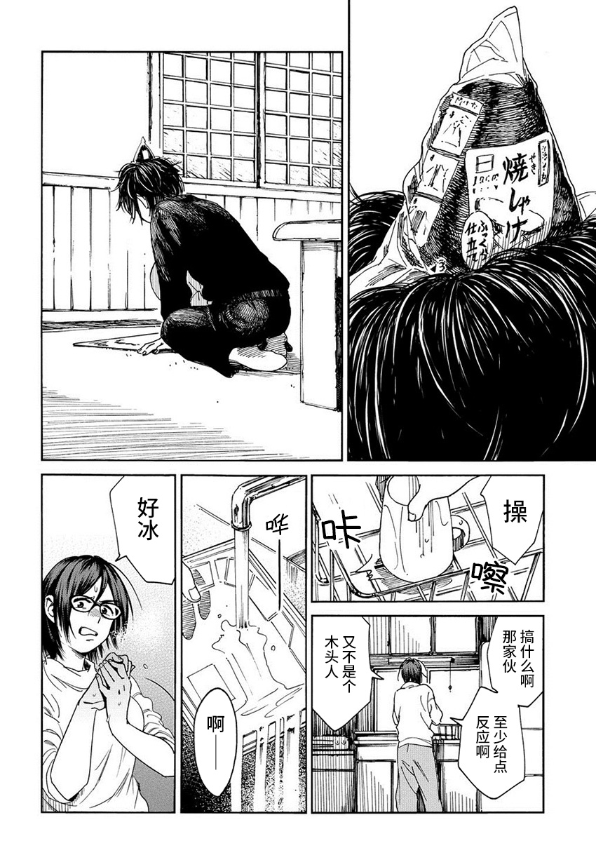 A Boy's Scar 一个人和一个人 第7页
