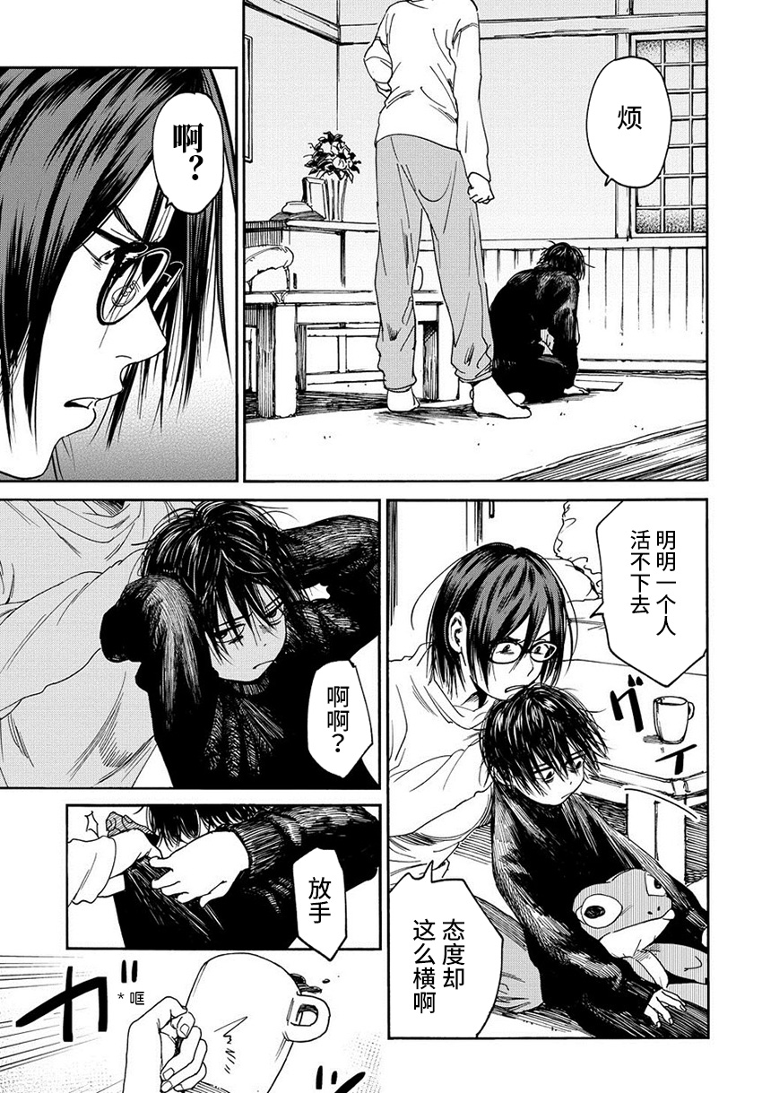 A Boy's Scar 一个人和一个人 第10页