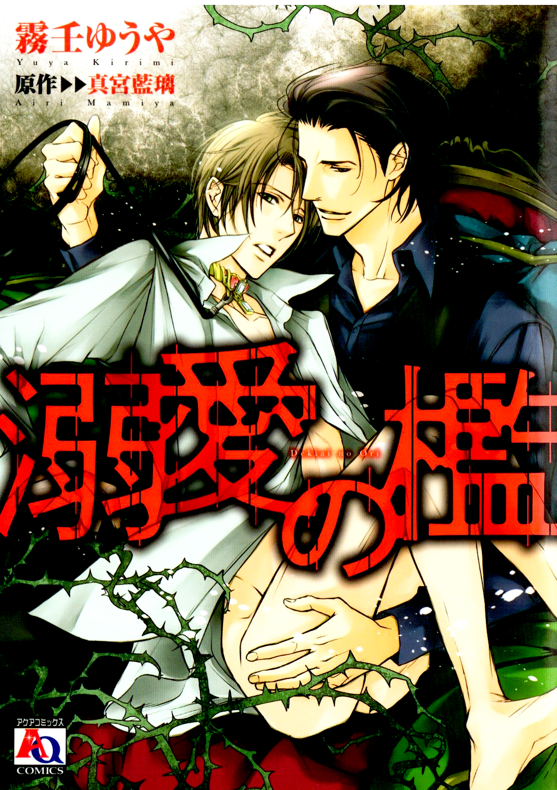 Dekiai no Ori 第2页