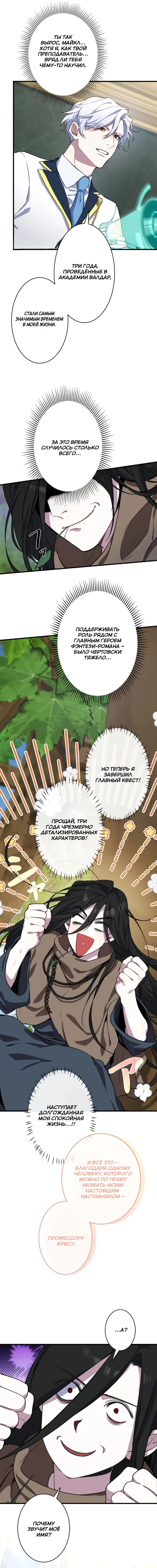 The Mighty Teacher Is a Roleplayer Vol. 1 Ch. 1 第3页