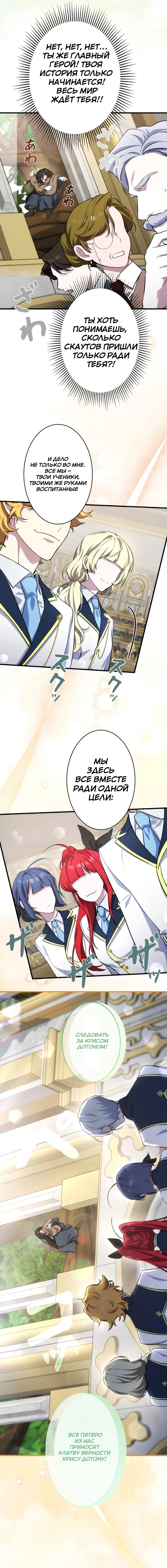 The Mighty Teacher Is a Roleplayer Vol. 1 Ch. 1 第5页