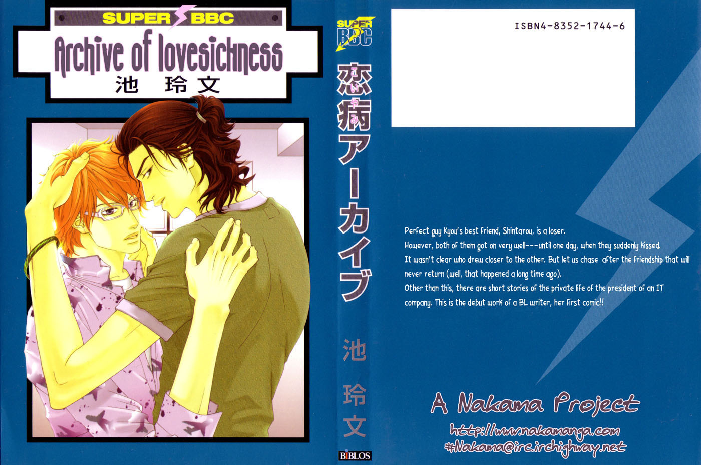 Archive of Lovesickness Vol. 1 Ch. 2 第2页