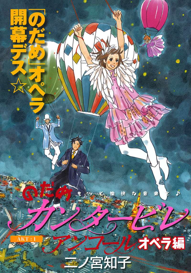 Nodame Cantabile - Encore Opera-hen 第2页