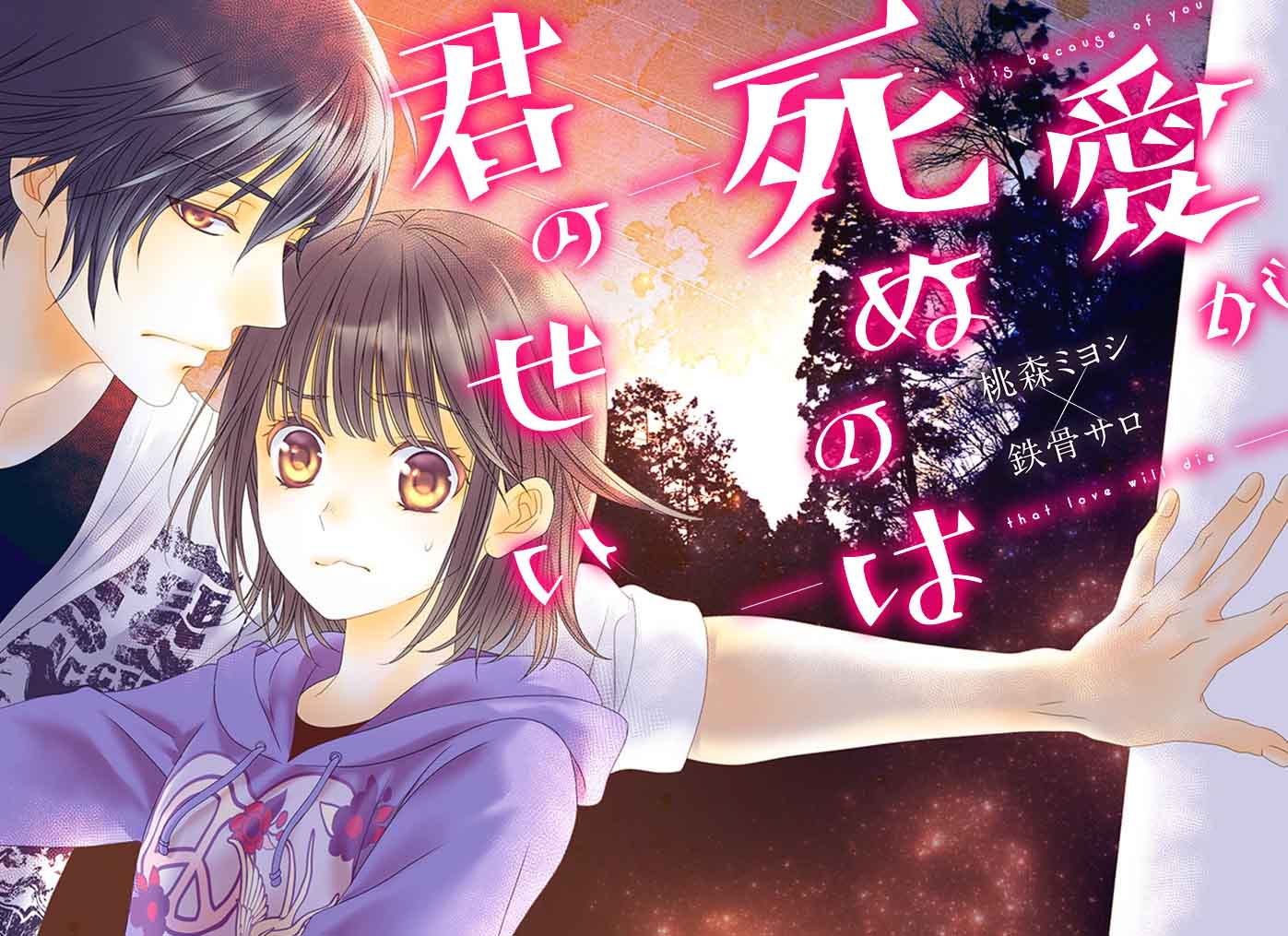Ai ga Shinu no wa Kimi no sei 第3页