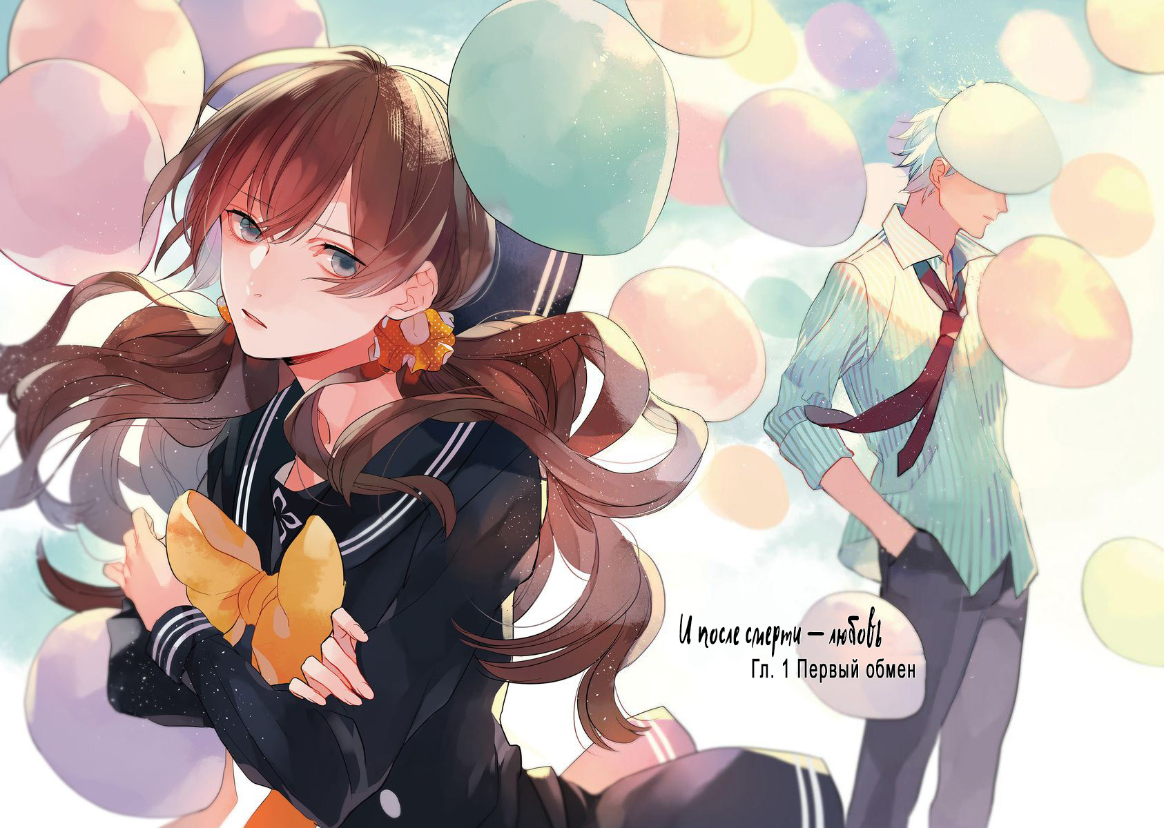 Shinizokonai Agape Первый обмен 第1页
