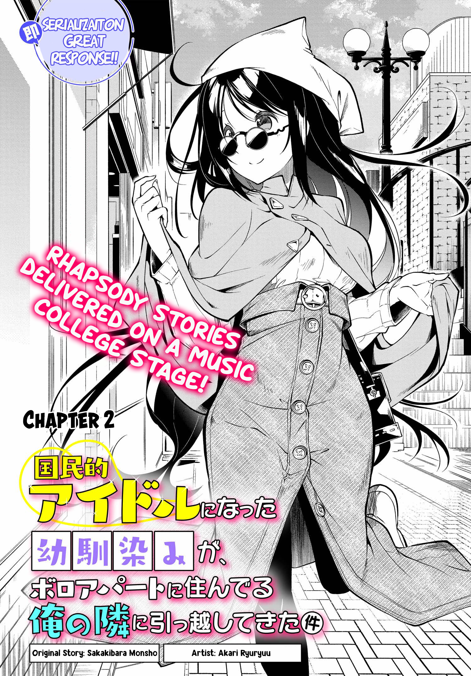 Kokumin-teki Idol ni natta Osana-Najimi ga Boro-Apart ni Sunderu Ore no Tonari ni Hikkoshitekita Ken 2nd Session (Part 1) 第4页