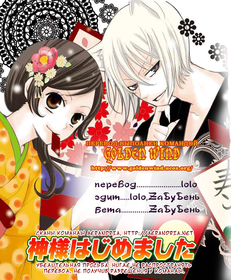 Kamisama Hajimemashita Vol. 1 Ch. 2 第2页