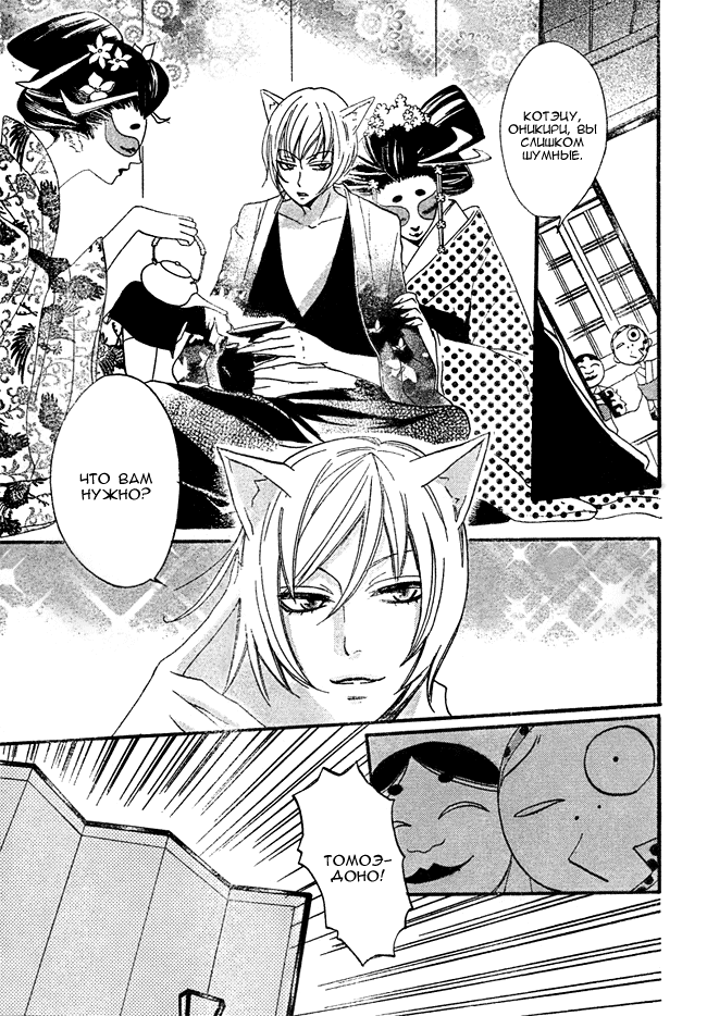 Kamisama Hajimemashita Vol. 1 Ch. 2 第11页