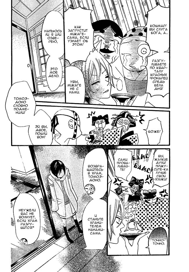Kamisama Hajimemashita Vol. 1 Ch. 2 第12页