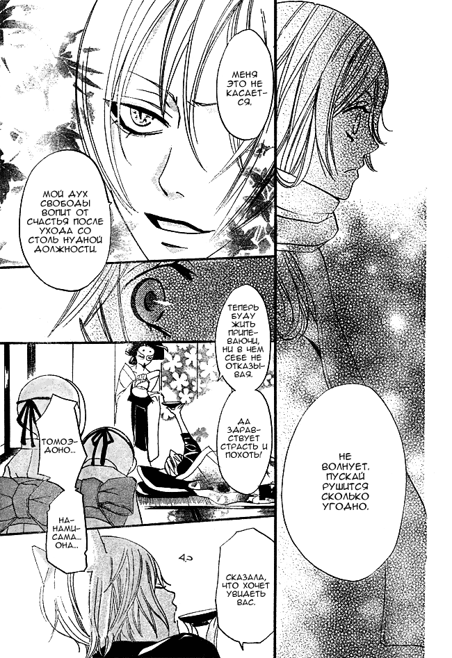 Kamisama Hajimemashita Vol. 1 Ch. 2 第13页