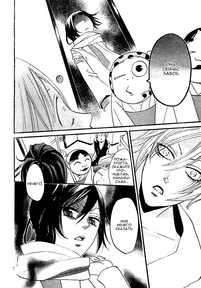 Kamisama Hajimemashita Vol. 1 Ch. 2 第14页