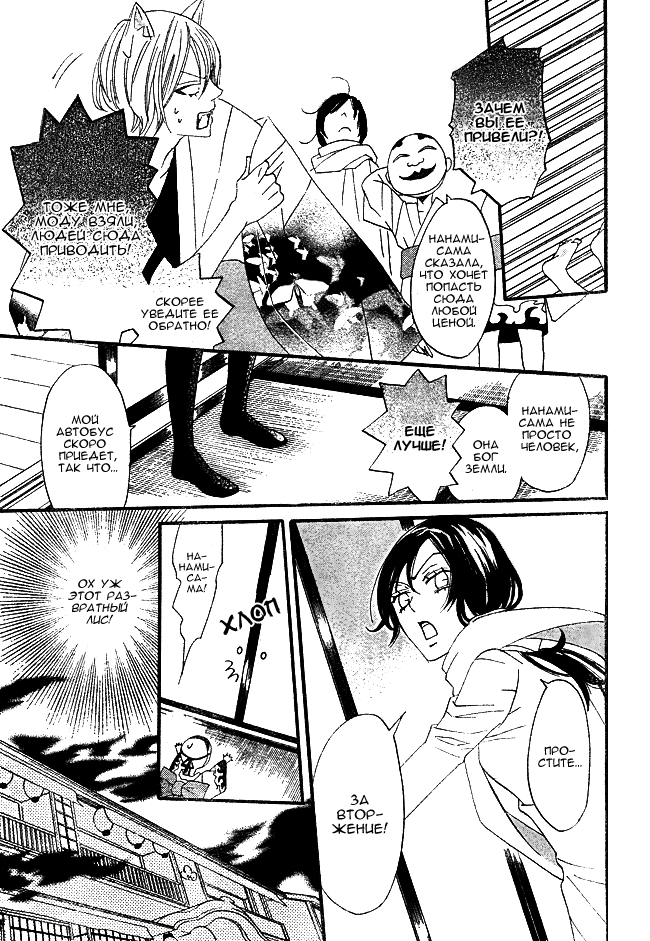 Kamisama Hajimemashita Vol. 1 Ch. 2 第15页
