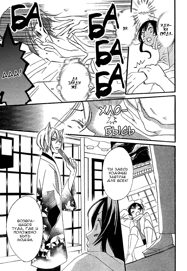 Kamisama Hajimemashita Vol. 1 Ch. 2 第17页