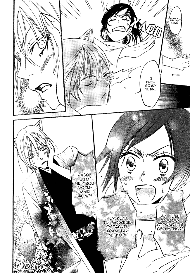 Kamisama Hajimemashita Vol. 1 Ch. 2 第18页