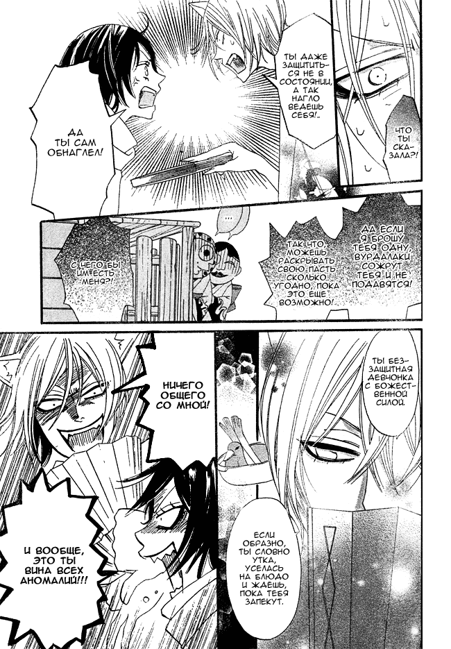 Kamisama Hajimemashita Vol. 1 Ch. 2 第19页