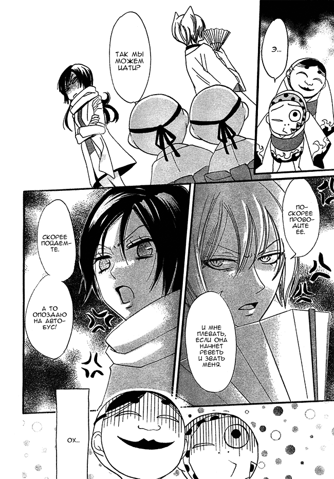 Kamisama Hajimemashita Vol. 1 Ch. 2 第20页