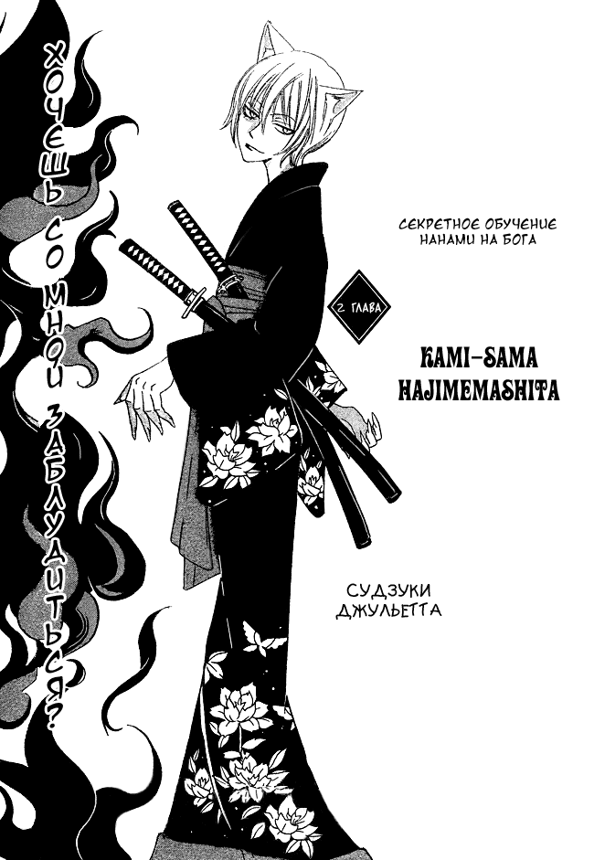 Kamisama Hajimemashita Vol. 1 Ch. 2 第3页