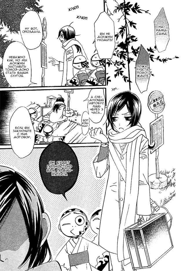 Kamisama Hajimemashita Vol. 1 Ch. 2 第21页