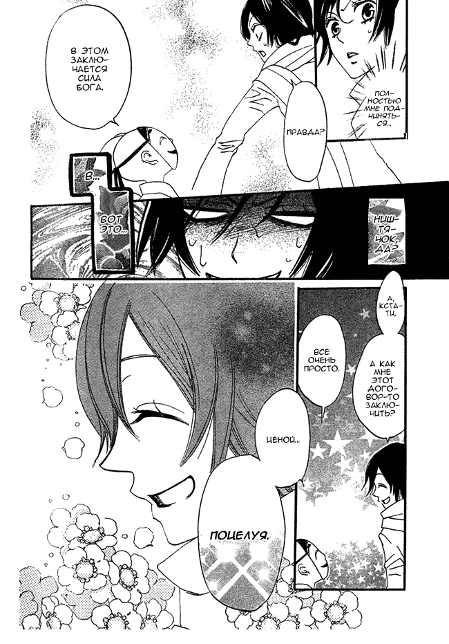 Kamisama Hajimemashita Vol. 1 Ch. 2 第22页