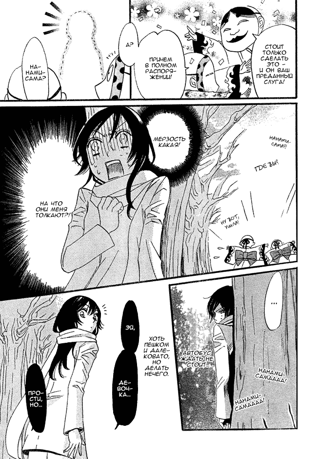 Kamisama Hajimemashita Vol. 1 Ch. 2 第23页